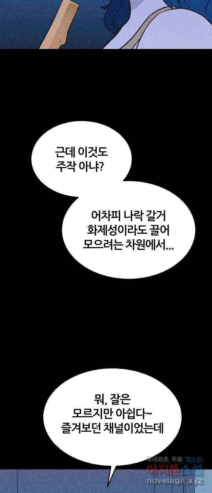 봐선 안되는 것 66화 미스터리 박스 (1) - 웹툰 이미지 4