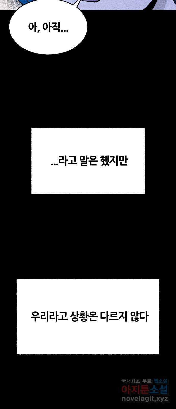 봐선 안되는 것 66화 미스터리 박스 (1) - 웹툰 이미지 8