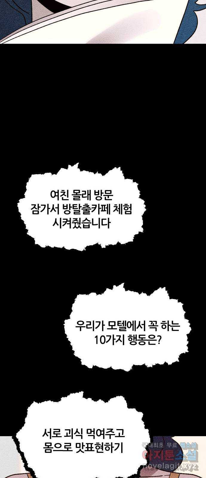 봐선 안되는 것 66화 미스터리 박스 (1) - 웹툰 이미지 19