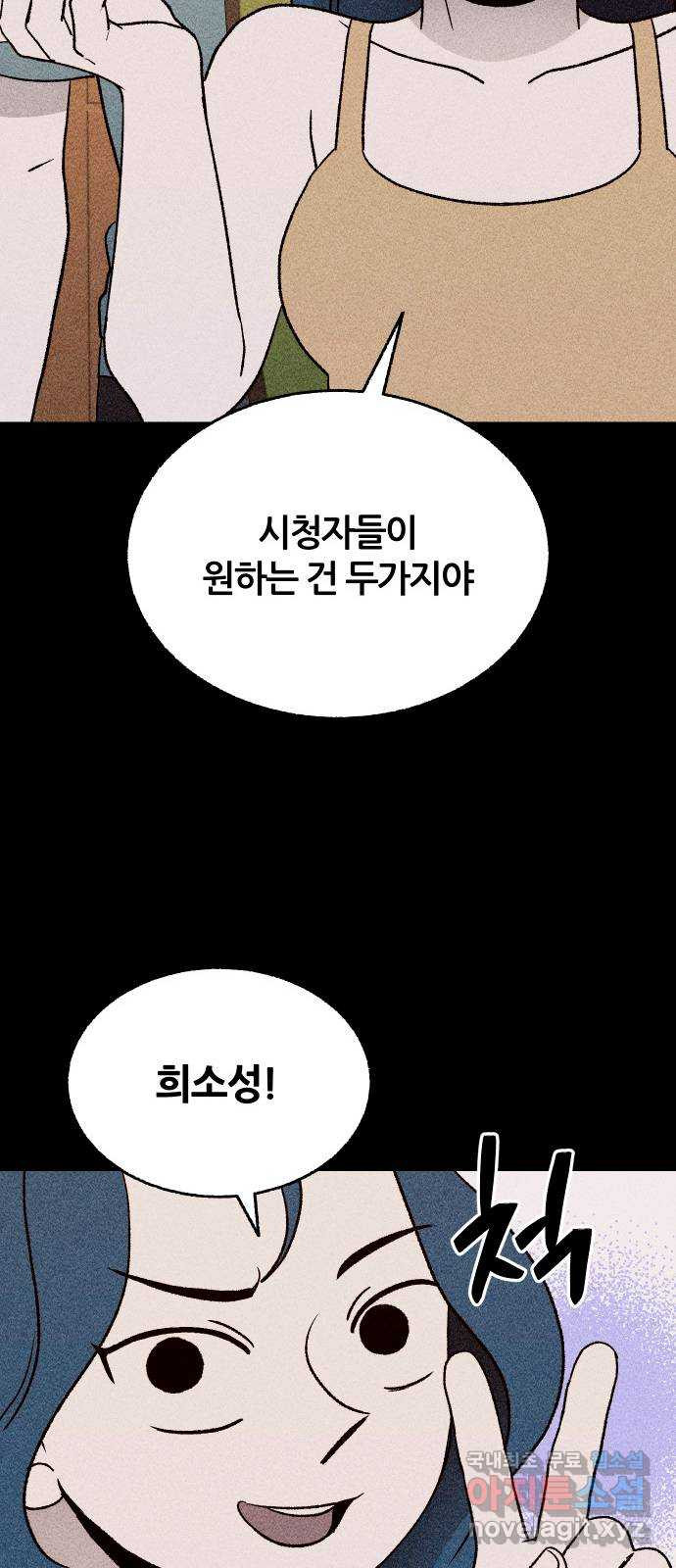 봐선 안되는 것 66화 미스터리 박스 (1) - 웹툰 이미지 32