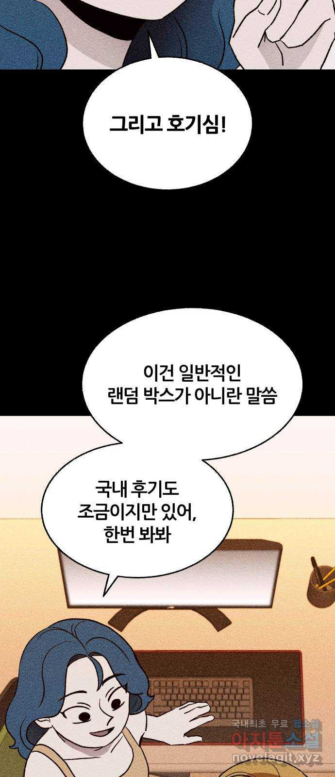 봐선 안되는 것 66화 미스터리 박스 (1) - 웹툰 이미지 33