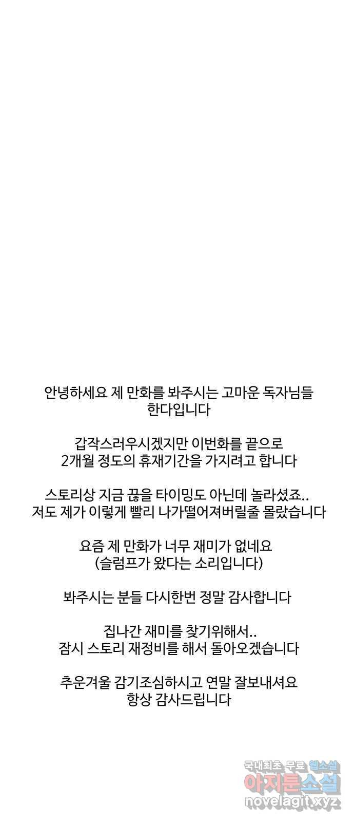 또다시 열일곱 25화 휴재공지 - 웹툰 이미지 45