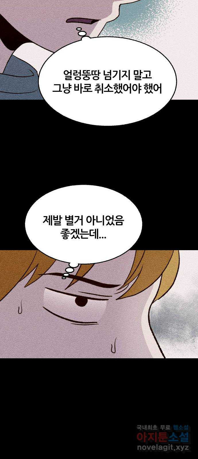 봐선 안되는 것 66화 미스터리 박스 (1) - 웹툰 이미지 57