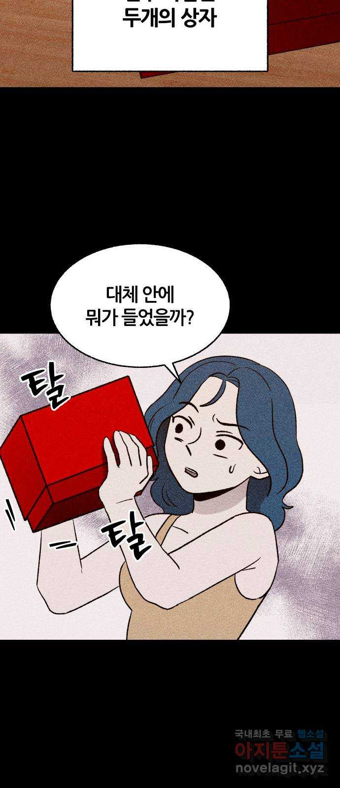 봐선 안되는 것 66화 미스터리 박스 (1) - 웹툰 이미지 91