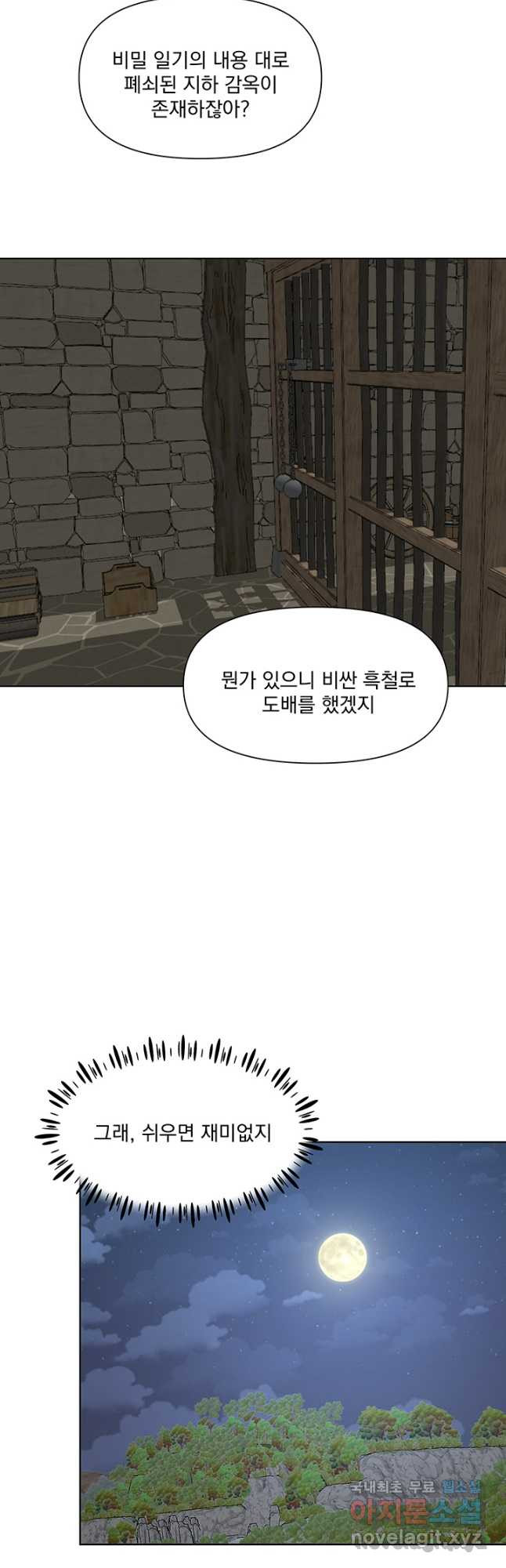 스탯보는 천마님 41화 - 웹툰 이미지 22