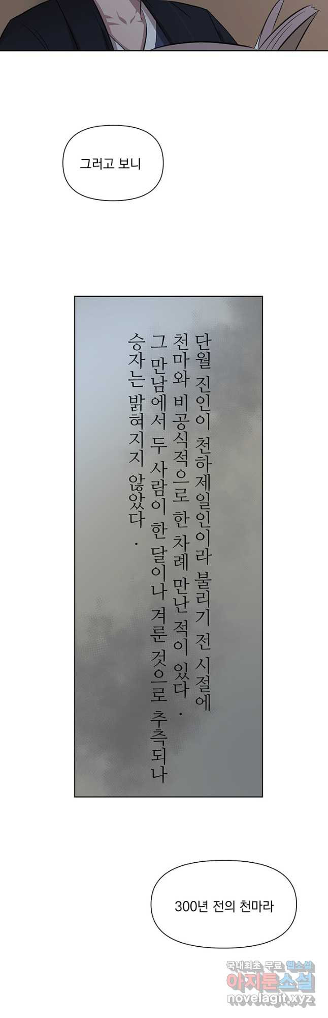 스탯보는 천마님 41화 - 웹툰 이미지 35