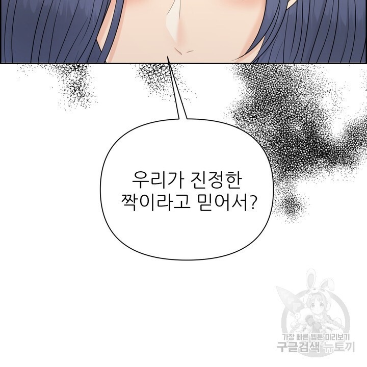 어느 알파랑 할래요? 100화 - 웹툰 이미지 28