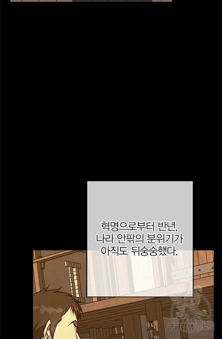 윈터 울프 59화 - 웹툰 이미지 53