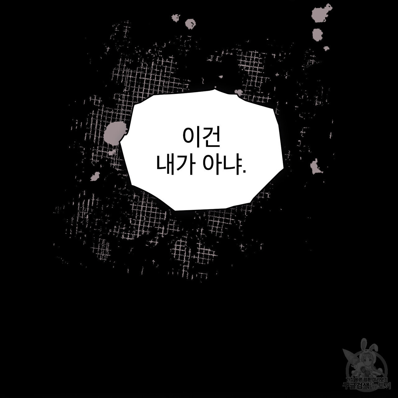 트로피 허즈번드 47화 - 웹툰 이미지 31