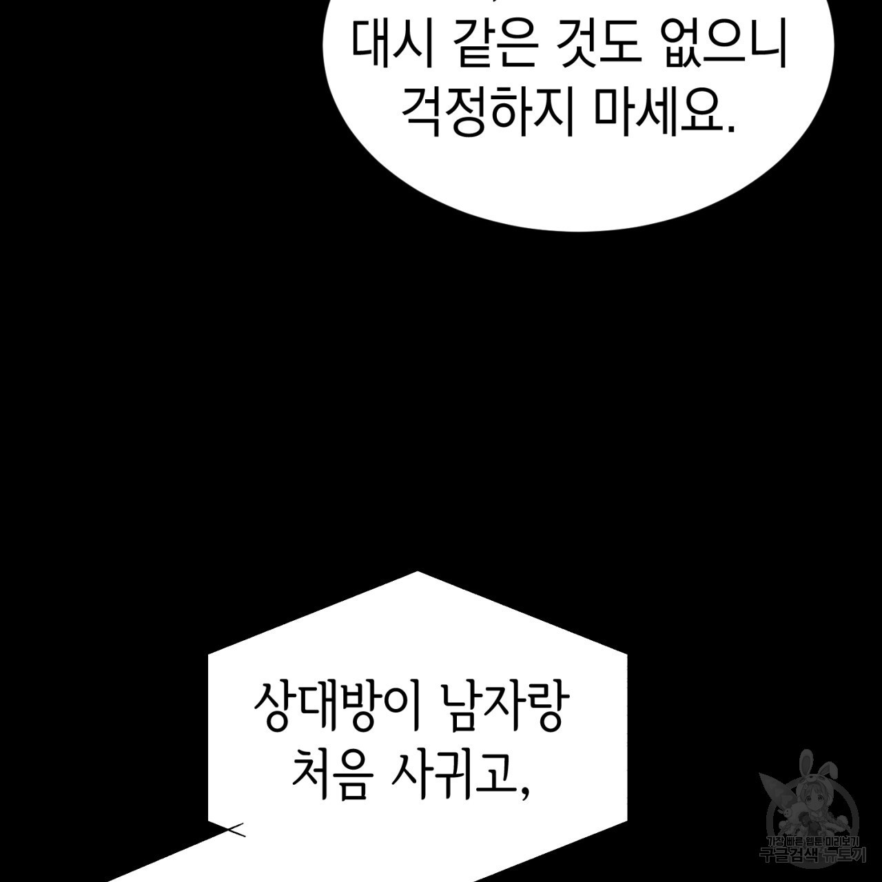 강건히 사랑하고, 수오하라! 18화 - 웹툰 이미지 77