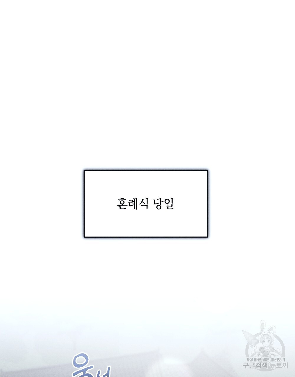 애별리고 59화 - 웹툰 이미지 97