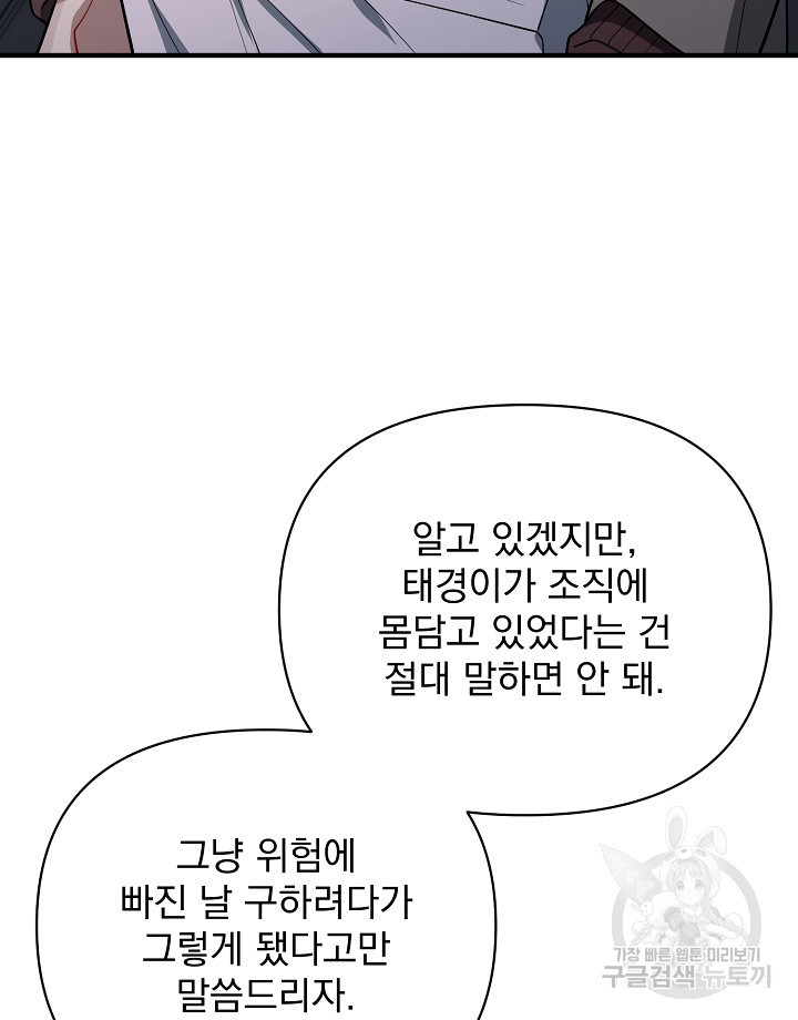 스키드마크 43화 - 웹툰 이미지 17