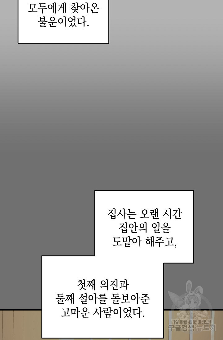 파핑 캔디 60화 - 웹툰 이미지 29