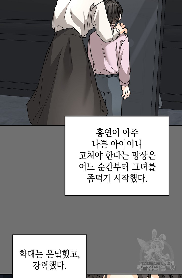 파핑 캔디 60화 - 웹툰 이미지 33