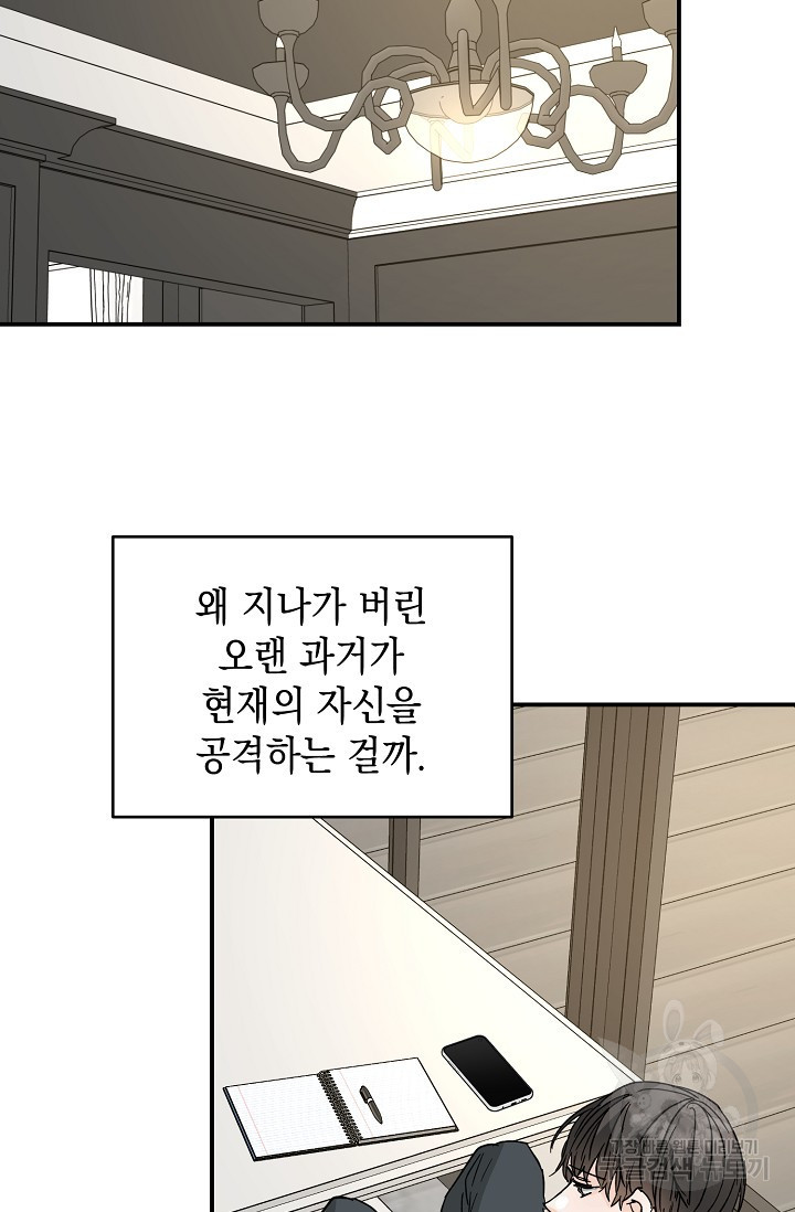 파핑 캔디 60화 - 웹툰 이미지 43