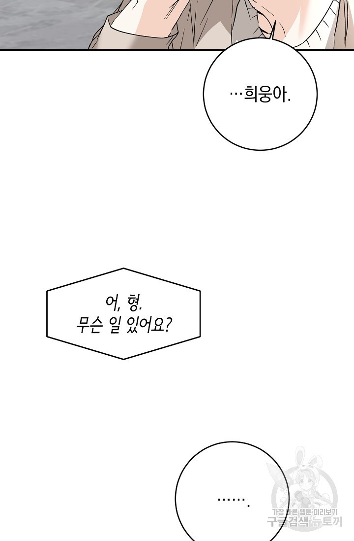 파핑 캔디 60화 - 웹툰 이미지 51