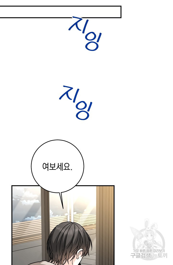 파핑 캔디 60화 - 웹툰 이미지 63