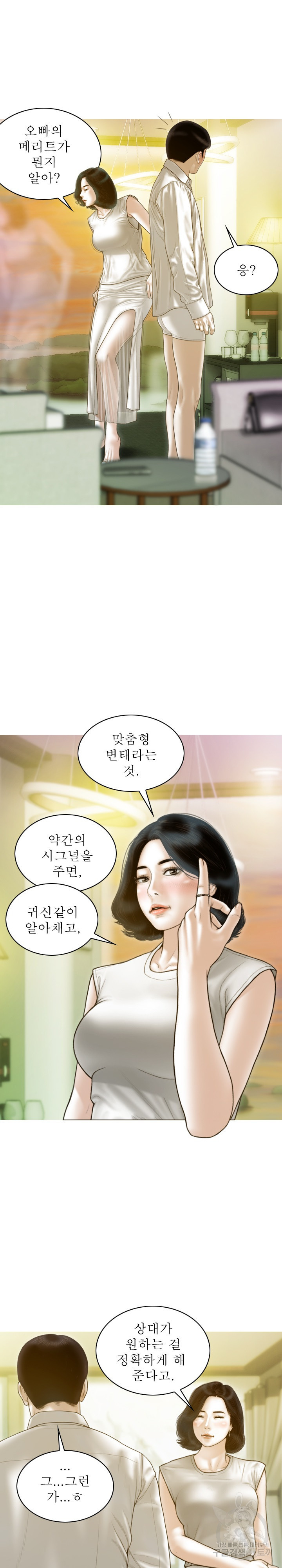 미필적 꼴림 23화 - 웹툰 이미지 28