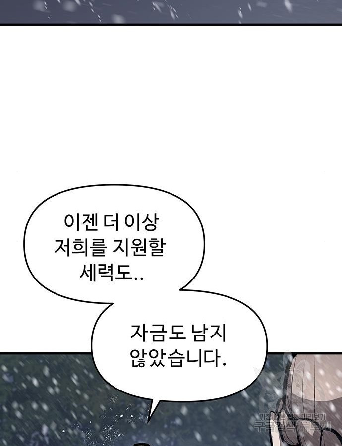 시체기사 군터 57화 - 웹툰 이미지 77