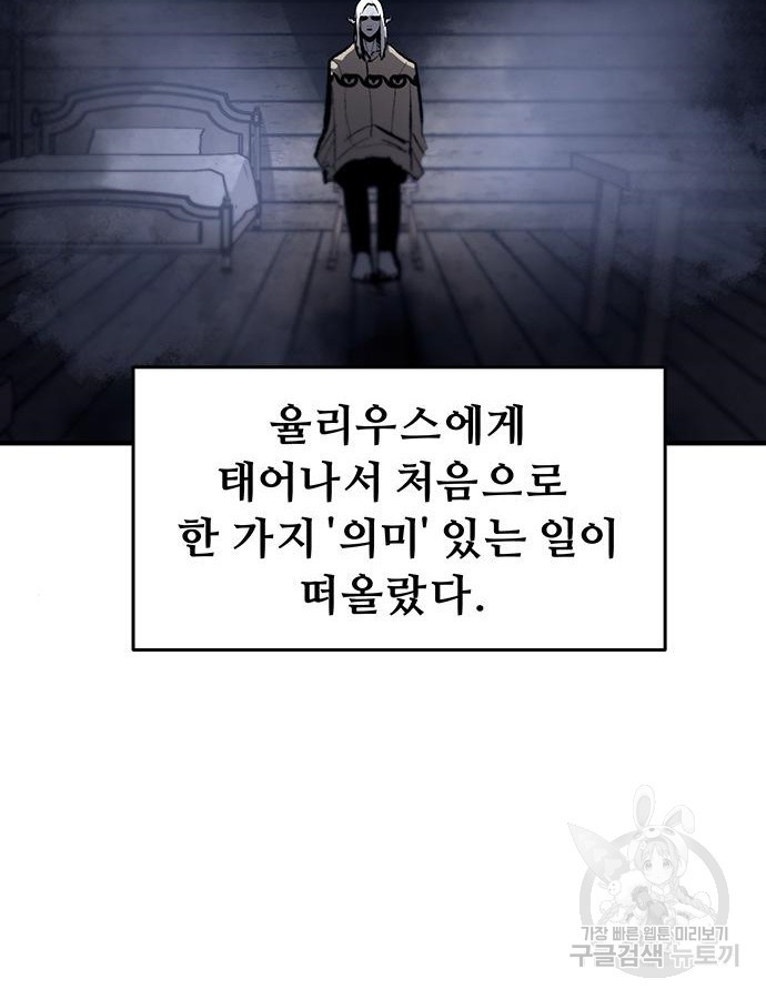 시체기사 군터 57화 - 웹툰 이미지 93