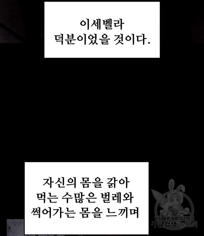 시체기사 군터 58화 - 웹툰 이미지 24