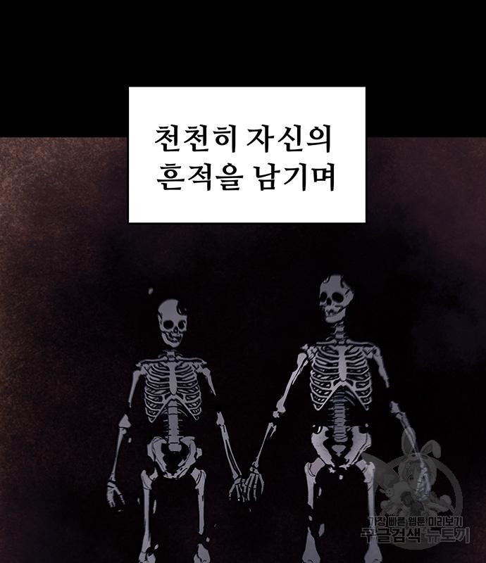 시체기사 군터 58화 - 웹툰 이미지 28