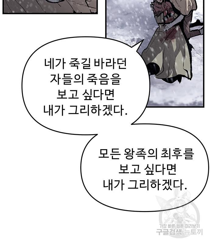 시체기사 군터 58화 - 웹툰 이미지 73