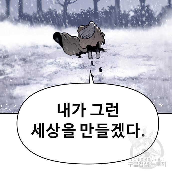 시체기사 군터 58화 - 웹툰 이미지 87