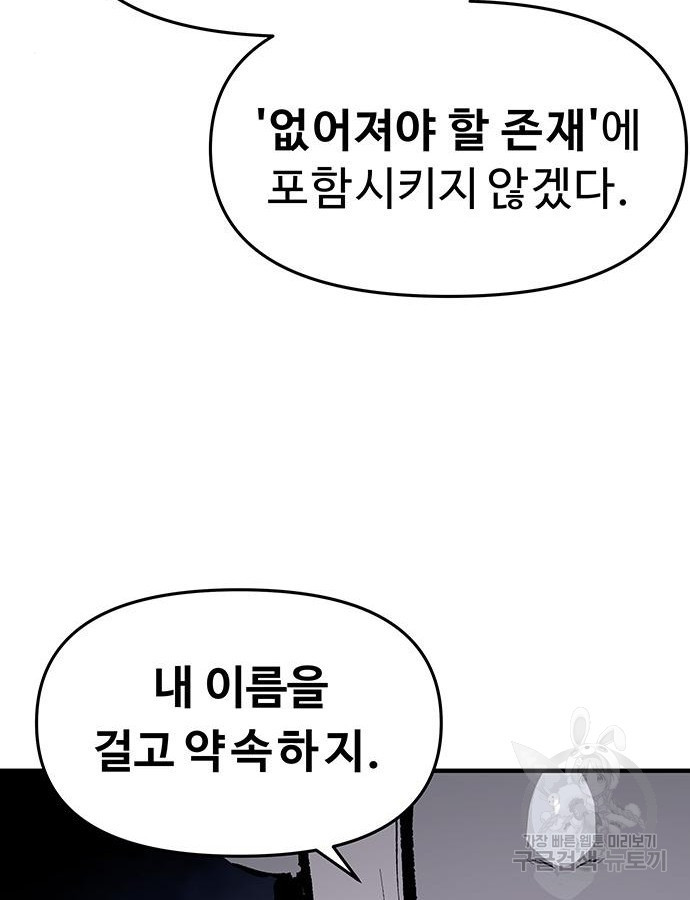 시체기사 군터 59화 - 웹툰 이미지 40