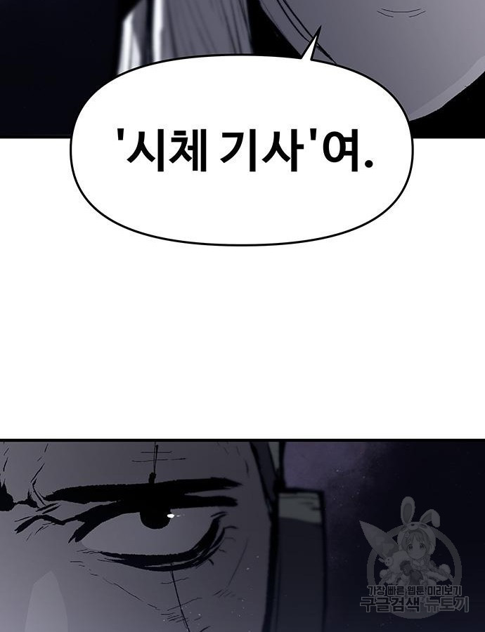 시체기사 군터 59화 - 웹툰 이미지 48