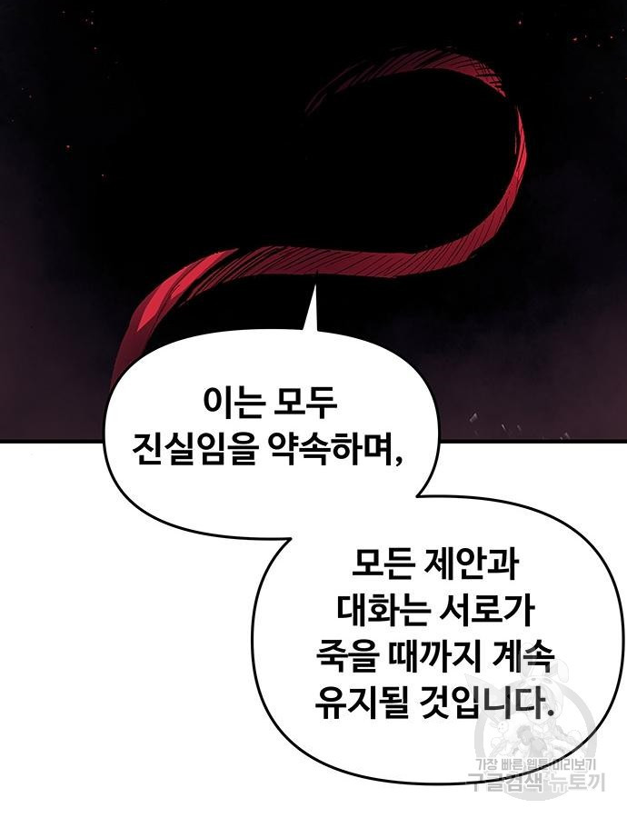 시체기사 군터 59화 - 웹툰 이미지 61