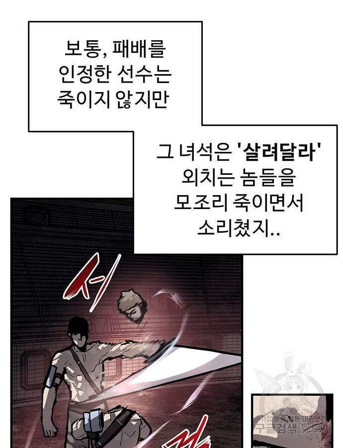 시체기사 군터 60화 - 웹툰 이미지 39