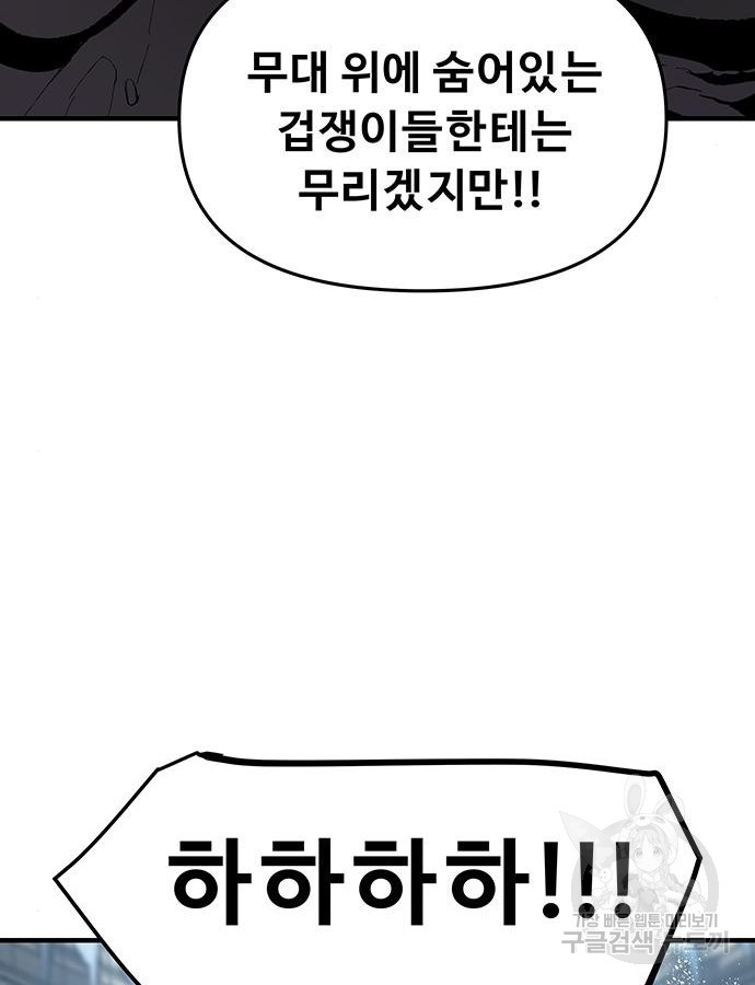 시체기사 군터 60화 - 웹툰 이미지 44