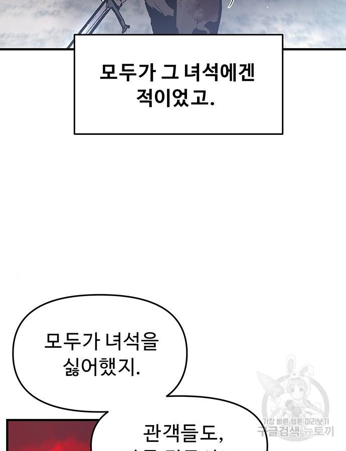 시체기사 군터 60화 - 웹툰 이미지 46