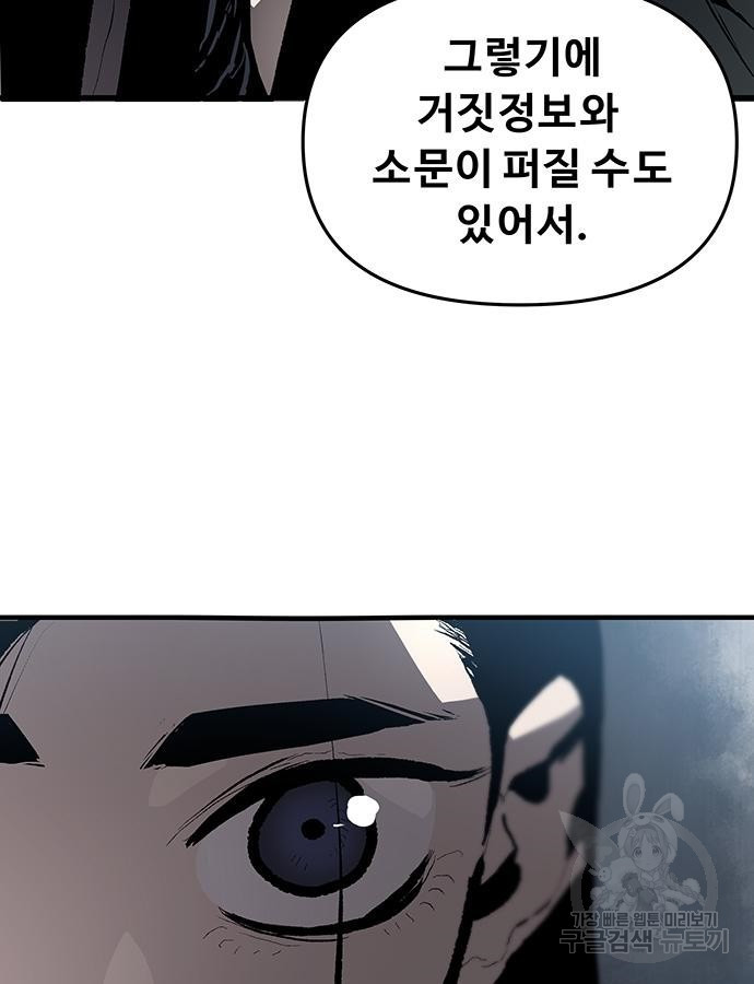 시체기사 군터 60화 - 웹툰 이미지 59