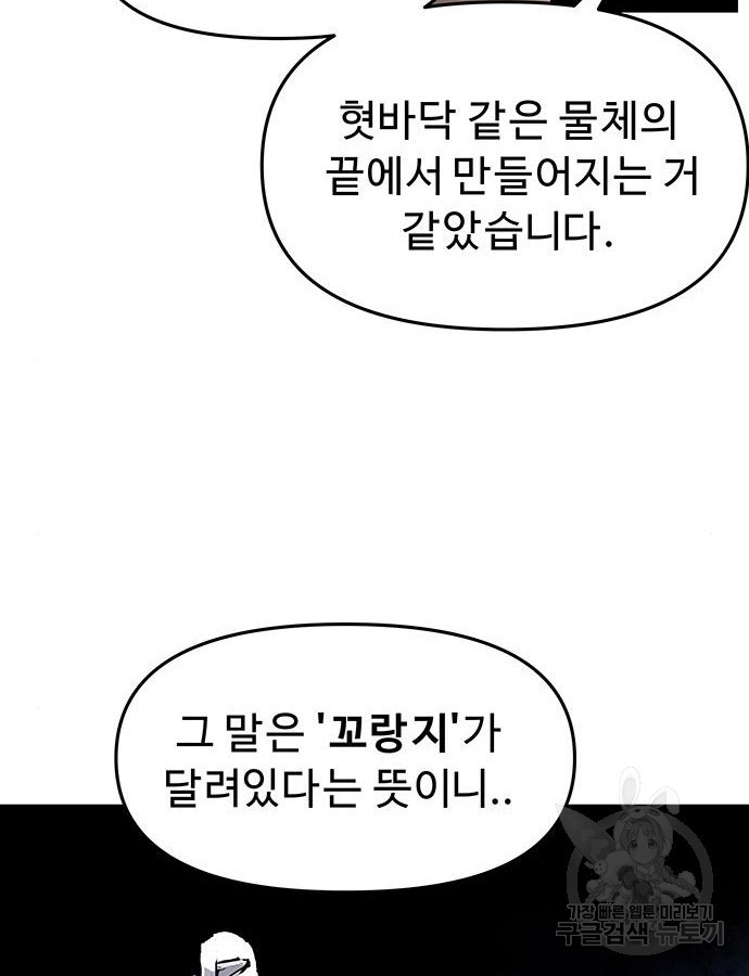 시체기사 군터 60화 - 웹툰 이미지 62