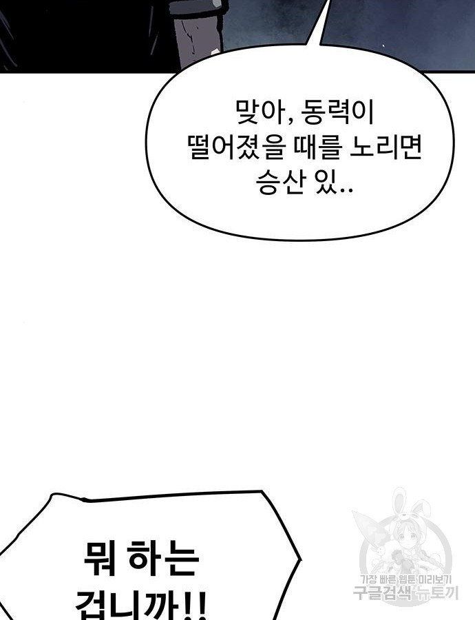 시체기사 군터 60화 - 웹툰 이미지 81