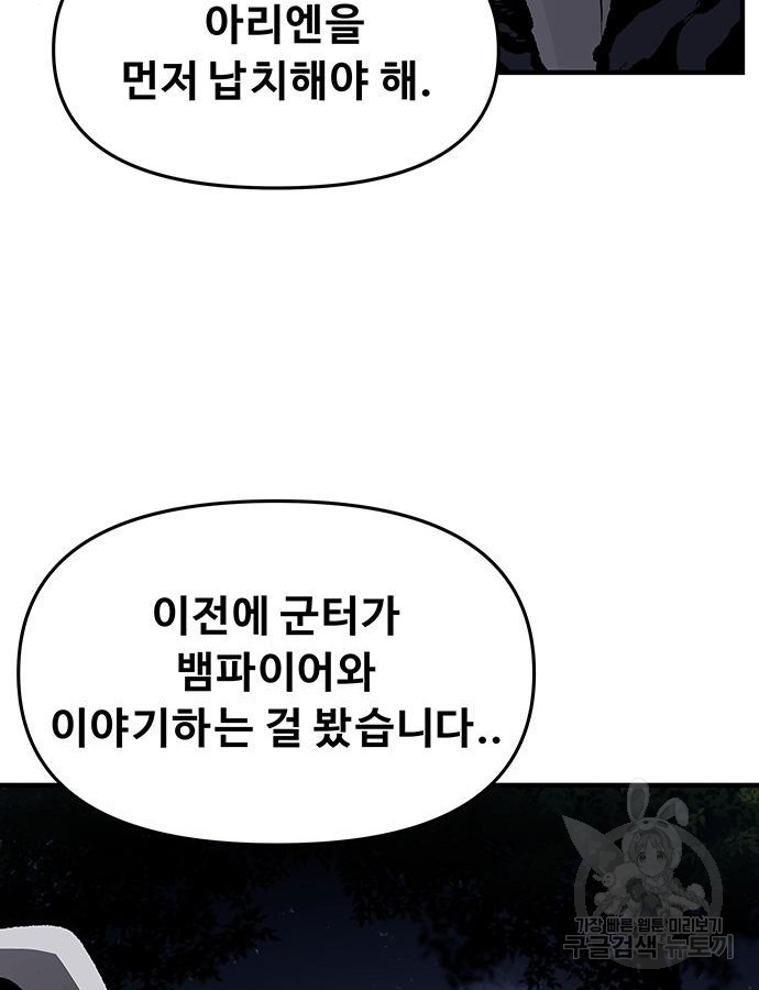 시체기사 군터 60화 - 웹툰 이미지 86