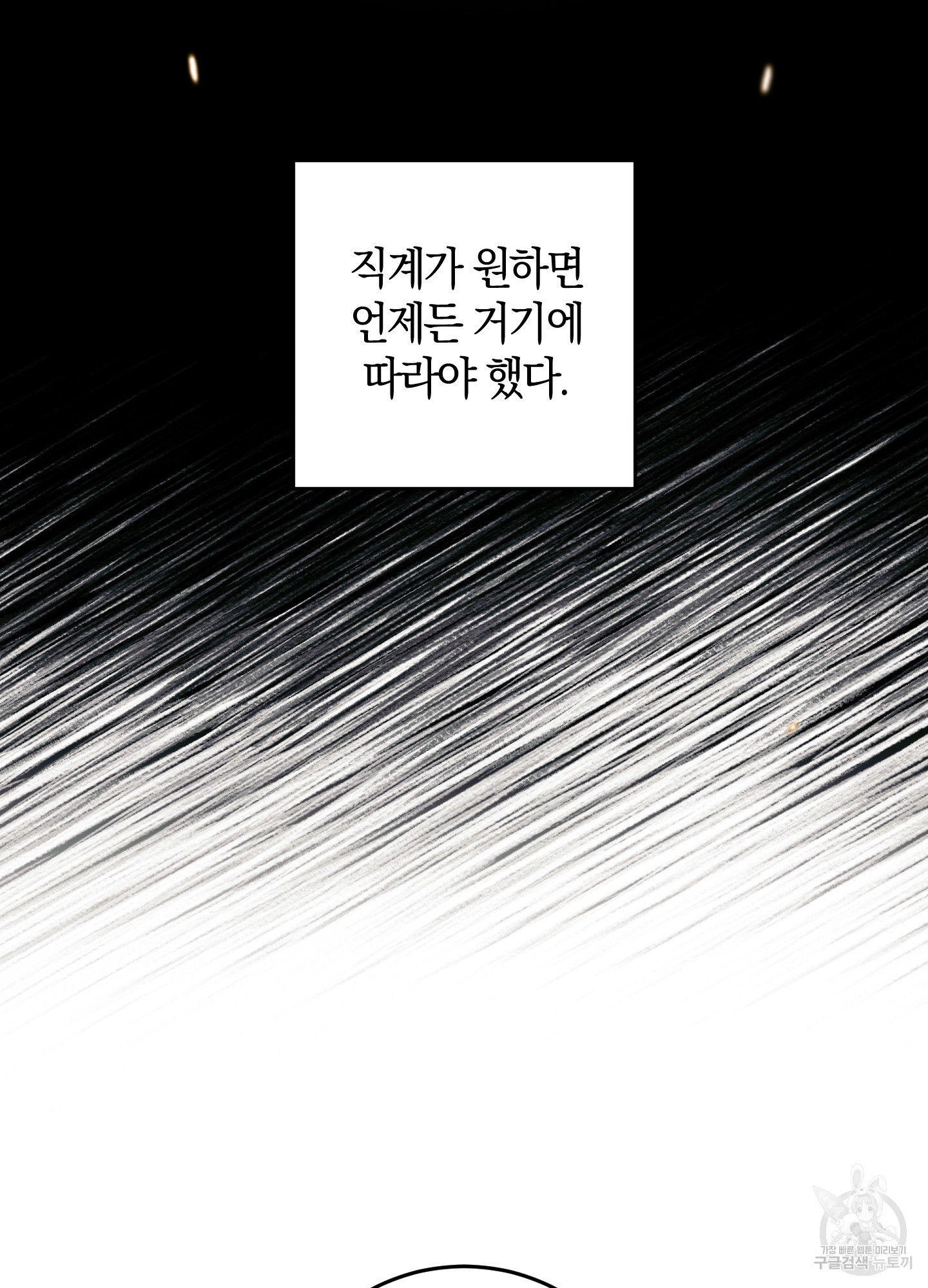 발정난 토끼 몸에 좋은 뱀 1화 - 웹툰 이미지 72