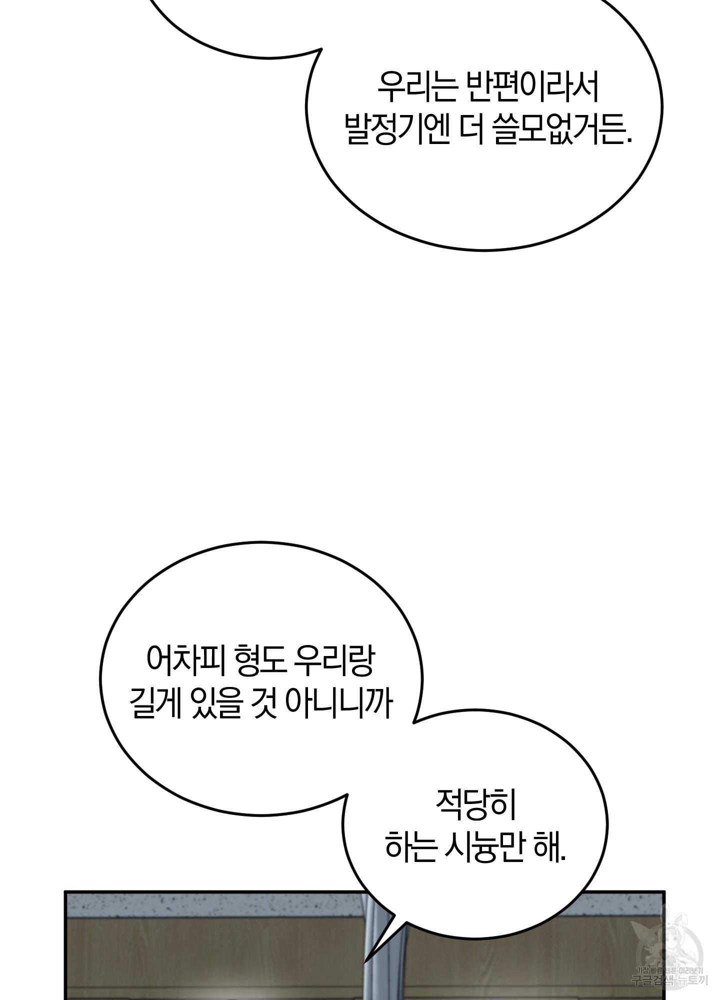 발정난 토끼 몸에 좋은 뱀 2화 - 웹툰 이미지 78