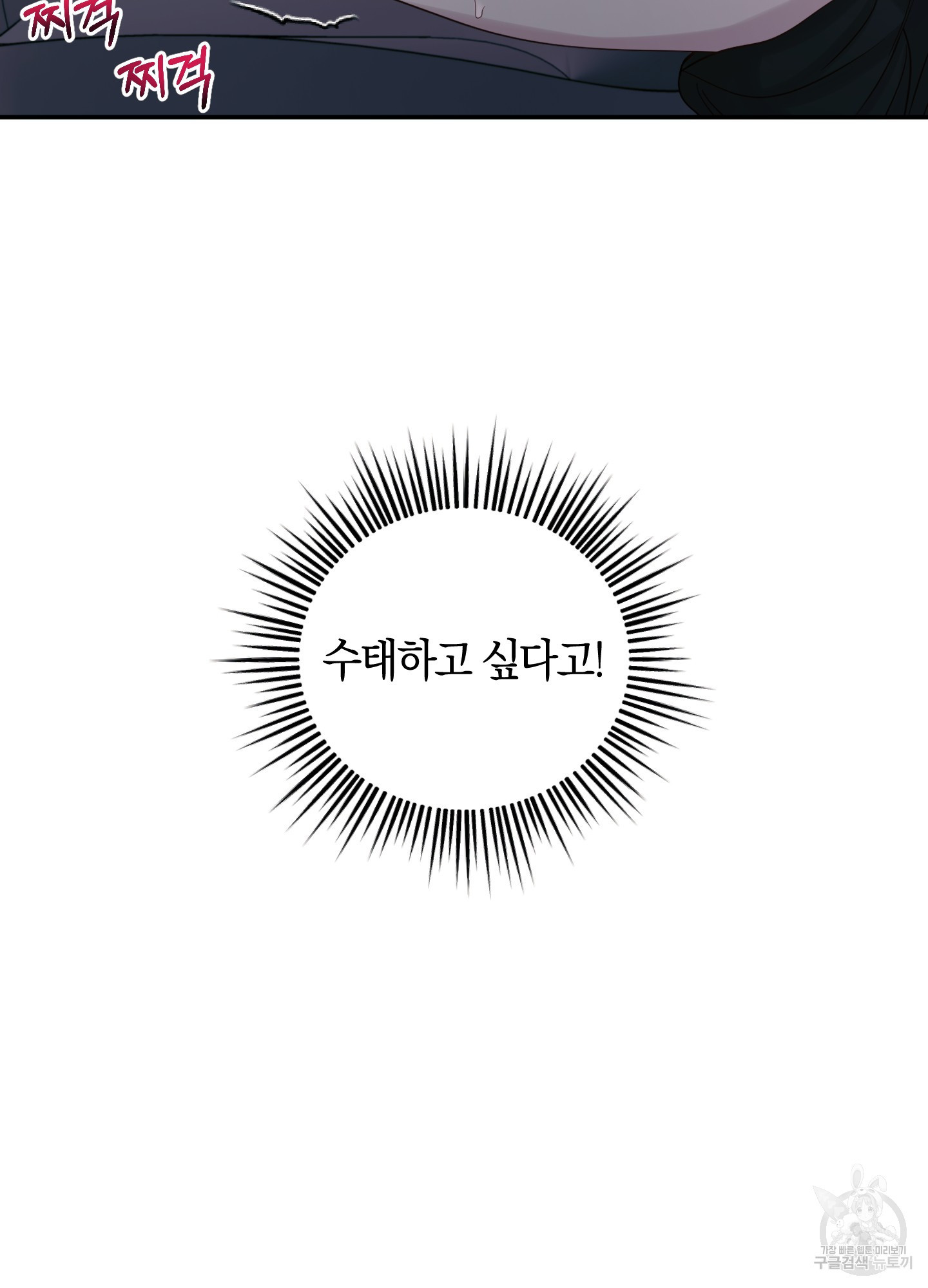 발정난 토끼 몸에 좋은 뱀 3화 - 웹툰 이미지 28