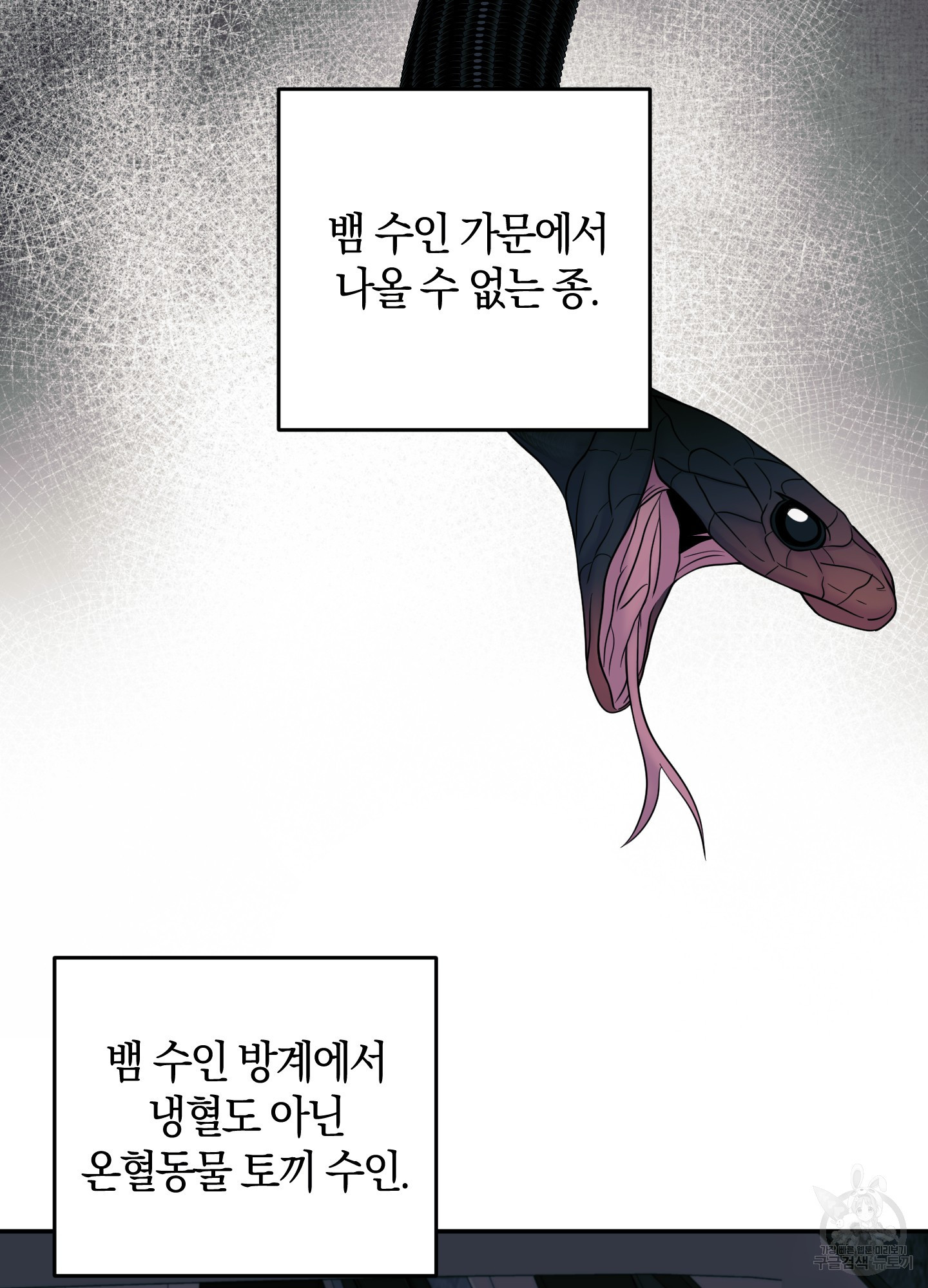 발정난 토끼 몸에 좋은 뱀 3화 - 웹툰 이미지 36