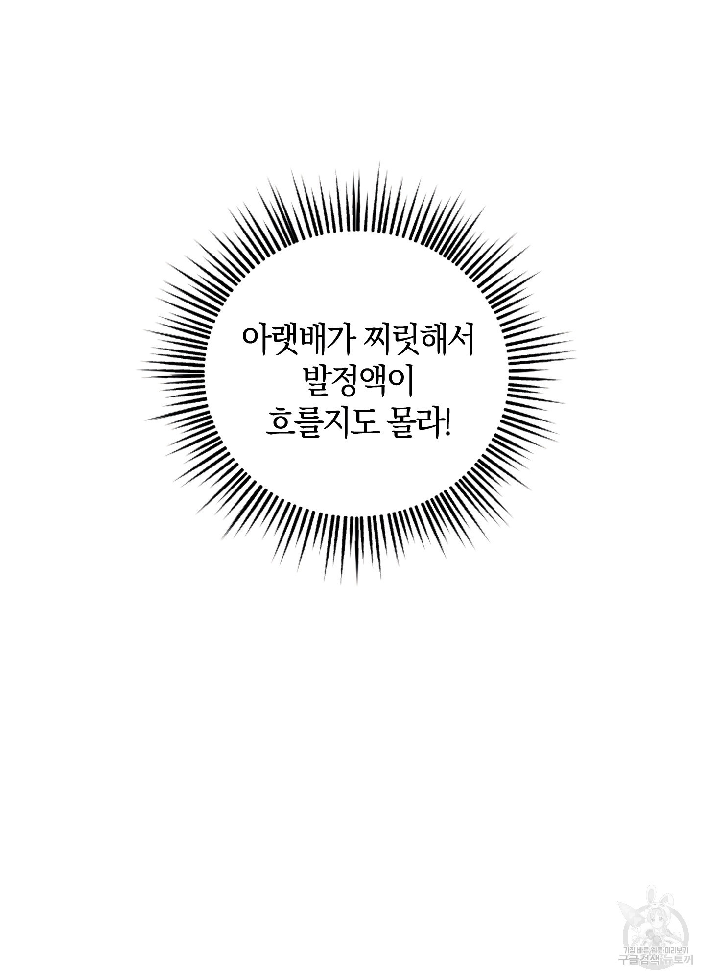 발정난 토끼 몸에 좋은 뱀 3화 - 웹툰 이미지 83