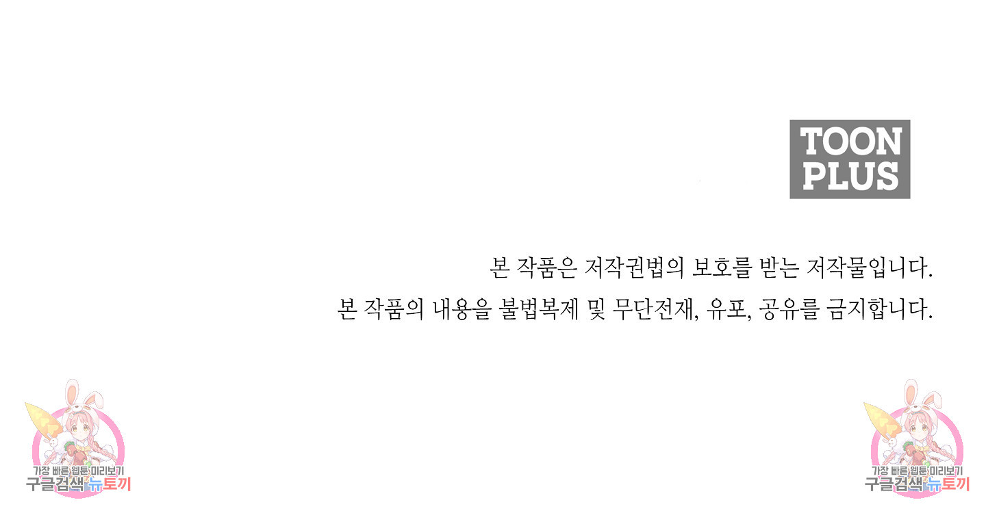 발정난 토끼 몸에 좋은 뱀 4화 - 웹툰 이미지 109