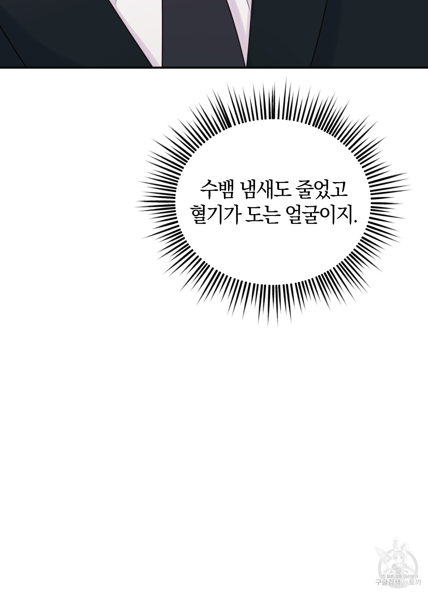 발정난 토끼 몸에 좋은 뱀 5화 - 웹툰 이미지 8