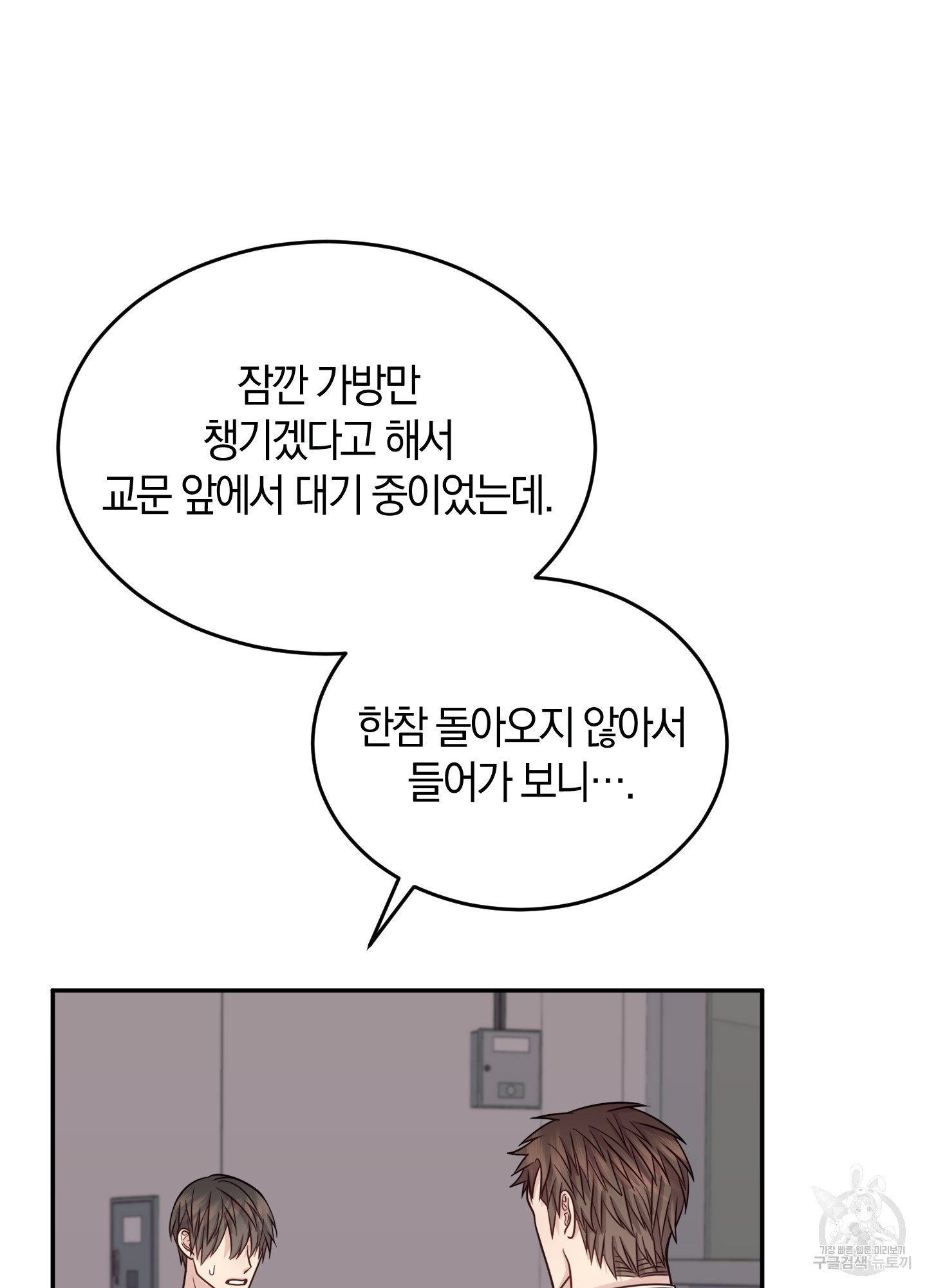 발정난 토끼 몸에 좋은 뱀 5화 - 웹툰 이미지 21