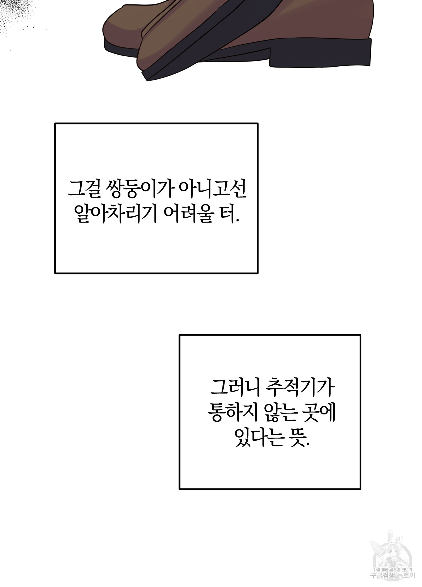 발정난 토끼 몸에 좋은 뱀 5화 - 웹툰 이미지 33