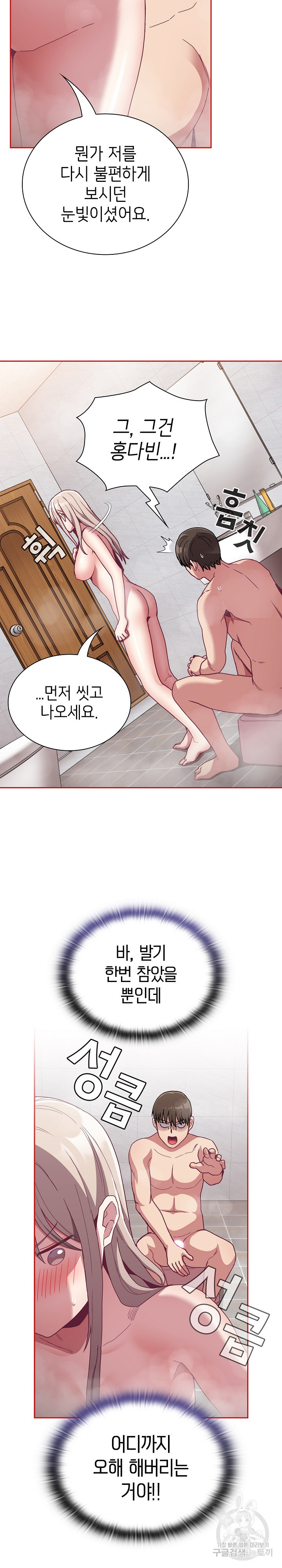 하녀갱생 69화 - 웹툰 이미지 20