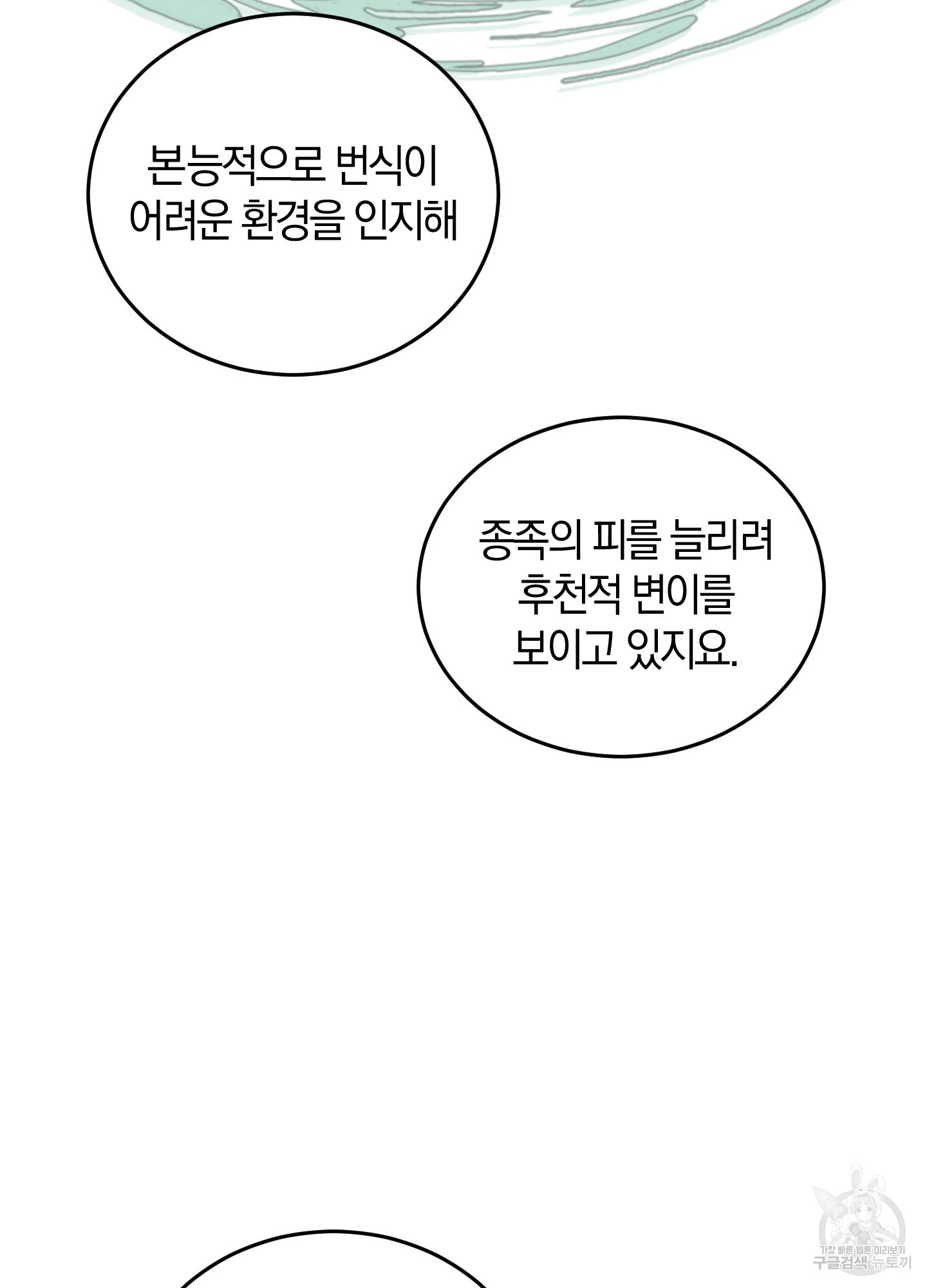 발정난 토끼 몸에 좋은 뱀 6화 - 웹툰 이미지 26