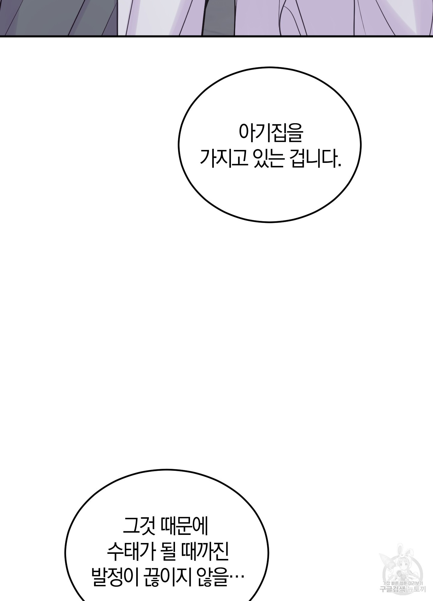 발정난 토끼 몸에 좋은 뱀 6화 - 웹툰 이미지 28